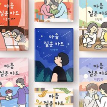 1300K 마음 질문카드 소모임 아이스브레이킹 단체 보드게임, (선택)우정편, 우정편
