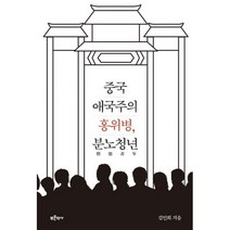 중국애국주의홍위병분노청년 추천 TOP 50