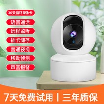 집안cctv 눈사람 캠 현관문 cctv 360도 감시카메라와 휴대폰 무선 와이파이 원격, 01 고선명홍외야시+무한순환 비디오 카드+5미터 연장선