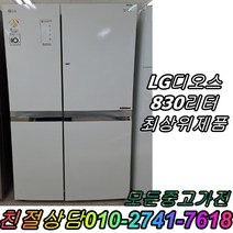 중고양문형 냉장고 삼성 엘지 830L 양문형냉장고 3도어 화이트 800리터급 900리터급, 양문형냉장고.