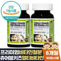 식약처인증 아기 멀티비타민 츄어블 맞춤영양제 6개월 식약처인증 맛있는 성장기 청소년 3세 4세 5세 6세 7세 8세 돌아기 어린이 영양제 비타민A B2 B6 C D E 철분 엽산 나이아신