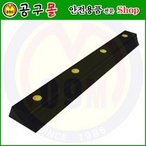 데크범퍼(합성고무) HA507 해광/자동차스토프/자동차정지/차스토프/주차블록/자동차블록/안전용품