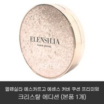 엘렌실라 에스카르고 에센스 커버 쿠션 프리미엄 (금색케이스), 1개, 21호