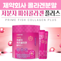 프라임 저분자 피쉬콜라겐 플러스 90포, 90포 X 2개