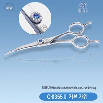 [강미] 리케이 강아지 애견 미용 용품 커브가위 13.97cm [r+++ riri], 본상품선택