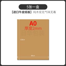 수입 크라프트판지 소가죽 수공 A3A4A2A1 빅사이즈 우드락, T10-(A02mm수입)5장