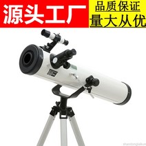 다국적 F76700 천문 망원경 반사식 긴 초점 거리 대구경 전문급 고배 고화질 망원경, 76700 (화이트 모델)
