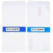 명 품 최 고급 봉투 72매 묶음, 일반인쇄 (270008