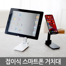 휴대폰거치대 핸드폰거치대 스마트폰거치대 아이패드거치대 갤럭시탭거치대 폴딩 접이식 휴대용 탁상용 단상용 책상 침대 자동차 차량용 차량 자전거 오토바이, 블랙_접이식스마트폰거치대