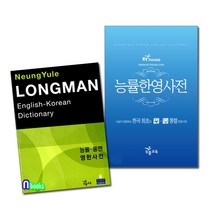 영한사전롱맨 판매순위 상위 10개 제품