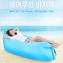 차박 에어배드 차박릴렉스소파 캠핑용 풍선의자 한강 공원 에어쿠션 비치백, 오렌지