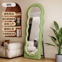 인터넷 연예인 웨이브 전신 거울 바닥 거울 홈 침실 특수 모양의 거울 크림 바람 소녀 피팅 드레싱 거울, [방문]잔디그린+브라켓16060(2중강화소프트