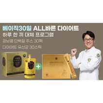 [베이직30일] 서재걸의 ALL바른 다이어트 프로그램