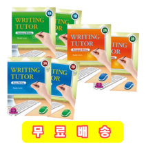 Writing Tutor 1A 1B 2A 2B 3A 3B 라이팅튜터