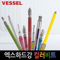 베셀 엑스하드강 컬러비트 모음, GS161150, 1개