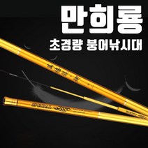 몽콕 만희룡 초경량 슬림 민물낚시대 민물대 붕어낚시대 2.7-5.4M, 3.6m
