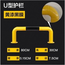 U자형볼라드 스틸 강관 주차 금지대 충돌방지 스토퍼, 일반 U자형 800x300x1.5