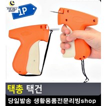 동대문의류부자재 의류매장 부착 택총 라벨택 텍 수공구 의류라벨제작 공구 택제작 옷택 가격텍