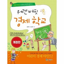 이노플리아 워렌버핏경제학교 개정판, One color | One Size, 9791187007821