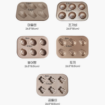 미니 오븐 마들렌틀 6구 곰돌이 토끼 마들렌팬 조가비 마들렌판 머핀틀 곰돌이틀 조가비틀 홈베이킹 도구 마들렌 틀