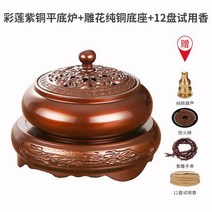 향초 홀더 여의동 세 발 다도 훈 단향 무겁다 모기 퇴치 향가 사무실 가정용 실내 디퓨저 수반 4385940852, 160 접시 톱 클래스 황실 향 4맛, 채련 보라색 구리 플랫 난로 _꽃 조