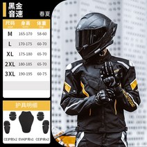 바이크 자켓 여름 오토바이바람막이 세트 남자 보호 오토바이, 3XL, JK103블랙골드상의