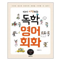 [랭컴]다시 시작하는 독학 영어 회화, 없음