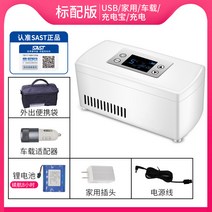 저온저장고 상비약 휴대용 냉장고 자동차 충전식 미니 소형 가정용 항온박스 주사약 보관, 표준모델