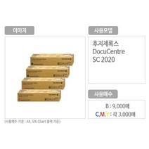 후지제록스 SC2020 정품토너 CT202246 CT202247 CT202248 CT202249 4색1세트 소용량국내정품