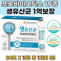 프로바이오틱스 프리바이오틱스 식약처인증 유익균1통 식물유래유산균 프리바이오틱스 포스트바이오틱스 뚱뚱균 모유유산균 유산균추천 루테리유산균 3세대유산균 초유유산균 쾌변유산균