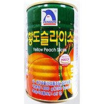 무배_펭귄 황도슬라이스(400g) 업소용, 대현 1, 400g