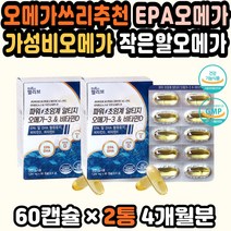 오메가3DHA 직장선물 퓨어오메가3 저온초임계오메가3 오메가3임산부 추천 초임계추출오메가 중학생오메가3 직장인비타민 초임계알티지 좋은오메가3 R-TG오메가 오메가추천 EPA오메가