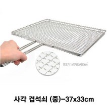 숯불갈비구이불판 그릴 초벌구이 스텐영업용겹석쇠 스텐 사각 겹석쇠 구이그릴-중 //towkkr+rrmd, _선택_ 본상품선택//
