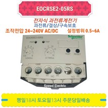 슈나이더 EOCR SE2-05RS SE2-30RS SE2-60RS 모터보호 전자식과부하 계전기, 1개