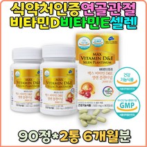 비타민D 비타민E 셀렌 활력 종합비타민 멀티비타민 영양제 골다공증 항산화 청소년 직장인 뼈건강 관절연골 관절건강 연골건강 파라다이스넛 어린이 학생 비타민 청소년비타민 키즈 건기식 추천 선물 취준생