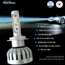 제라이트 국산 합법인증 차량용 LED전조등 X1 12V, HC