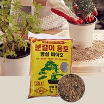 금전수 고무나무 분갈이흙 텃밭상토 분갈이용토, 땅심35L용토