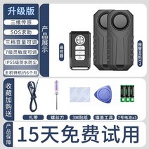 오토바이 도난 방지기 경보기 자전거, B, 1개