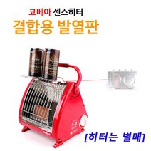 [연낚시]코베아 센스히터 방열판, 열차단판 컵받이  (코베아용)