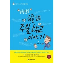 [개똥이네][중고-상] 하하호호 꿈을 심는 주일학교 이야기