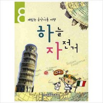 하늘자전거. 8
