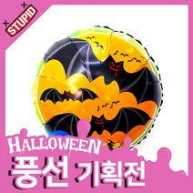 스투피드 할로윈 풍선 파티장식 모음, 31.할로윈 은박풍선 (18인치 박쥐)