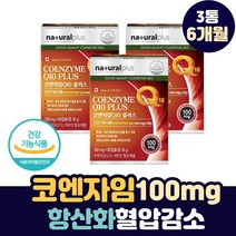활력 항산화 비타민 A B C E 코엔자임 큐텐 100mg 유비퀴놀 혈압에 좋은 캐나다 혈압 조절 영양제 코엔자임큐텐 플러스 패밀린 노인 중장년 어르신 여자 남자 복합 항산화제