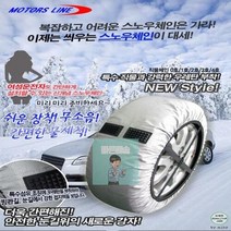 0-10호 우레탄 직물체인 스노우체인 체인 자동차체인