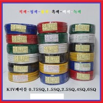 동양전자산업(주) 상진전선 KIV전선 KIV케이블 전원케이블 조작 전선 4SQ(황색 - 1M), 1개