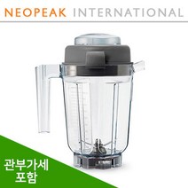 [Vitamix] 바이타믹스 블렌더 32oz(0.95L) 컨테이너 식재료 얼음분쇄 전용 (pro 750 780 등) (추가금없음)