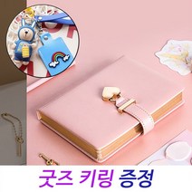 하트 시크릿 다이어리 비밀 일기장 잠금 자물쇠 선물, 인디핑크
