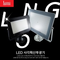 코스모스전기 롱LED 노출 투광기 70W 100W 확산형 간판투광기 창고 공장등 설치 교체 화이트 블랙 주광색 전구색, 1번 70W 백색 주광색(하얀빛)