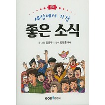 만화 세상에서 가장 좋은 소식