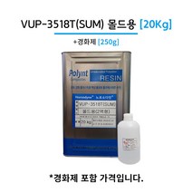 폴린트 컴포지트 P-3518T(SUM) 20kg 몰드용 에포비아 유리섬유 호마이카 FRP수지, 1개